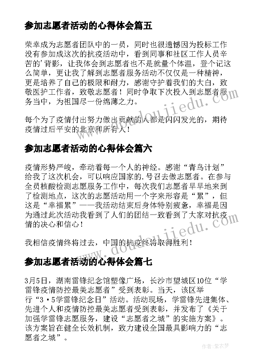 参加志愿者活动的心得体会(精选15篇)