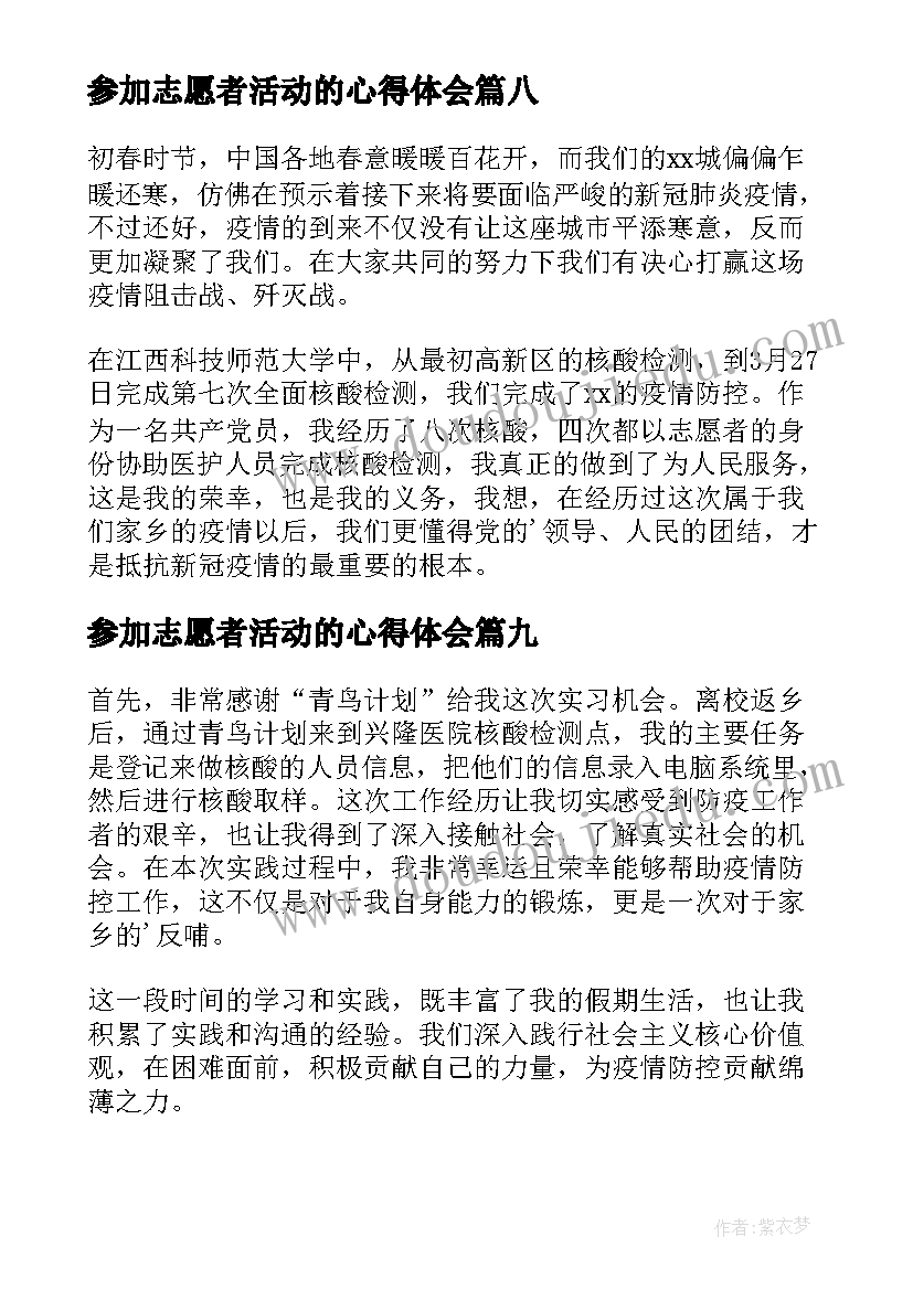 参加志愿者活动的心得体会(精选15篇)