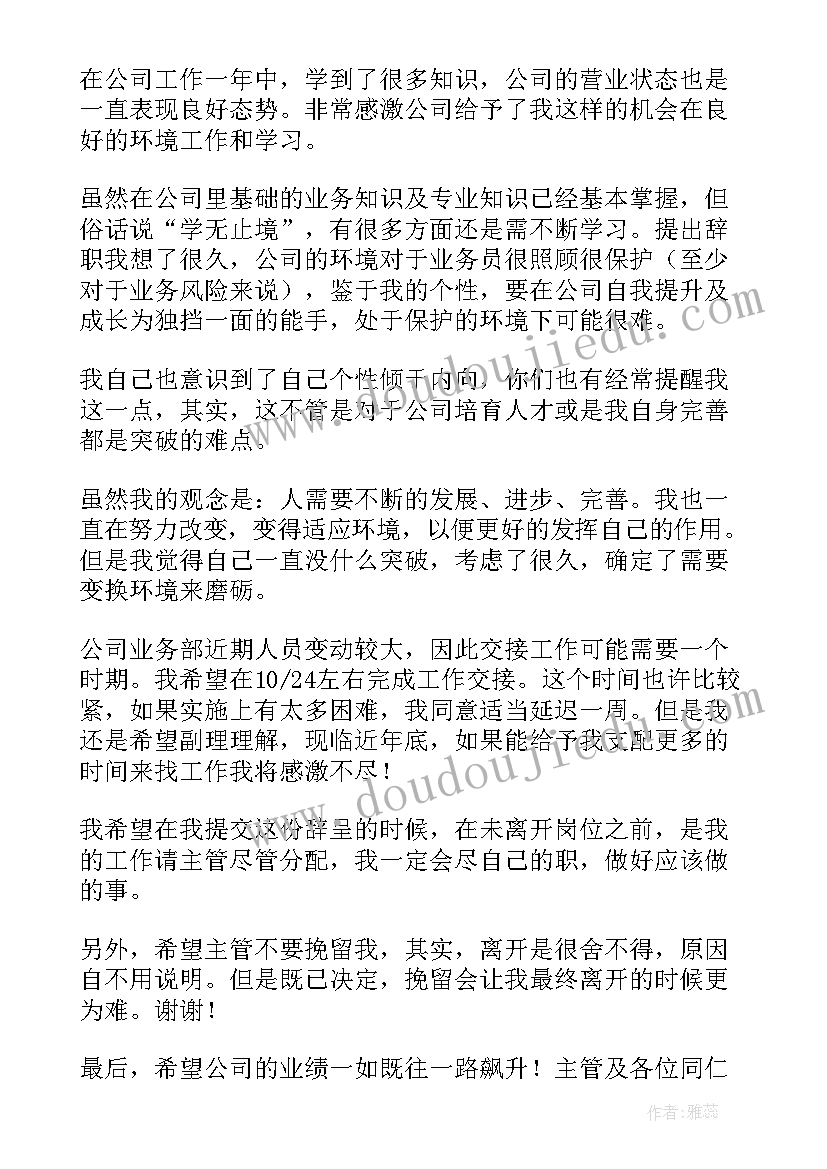 辞职信简单明了的写(汇总19篇)