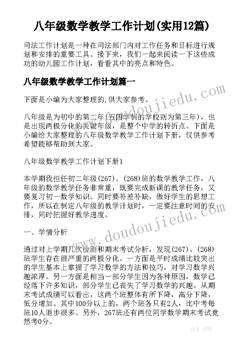 八年级数学教学工作计划(实用12篇)