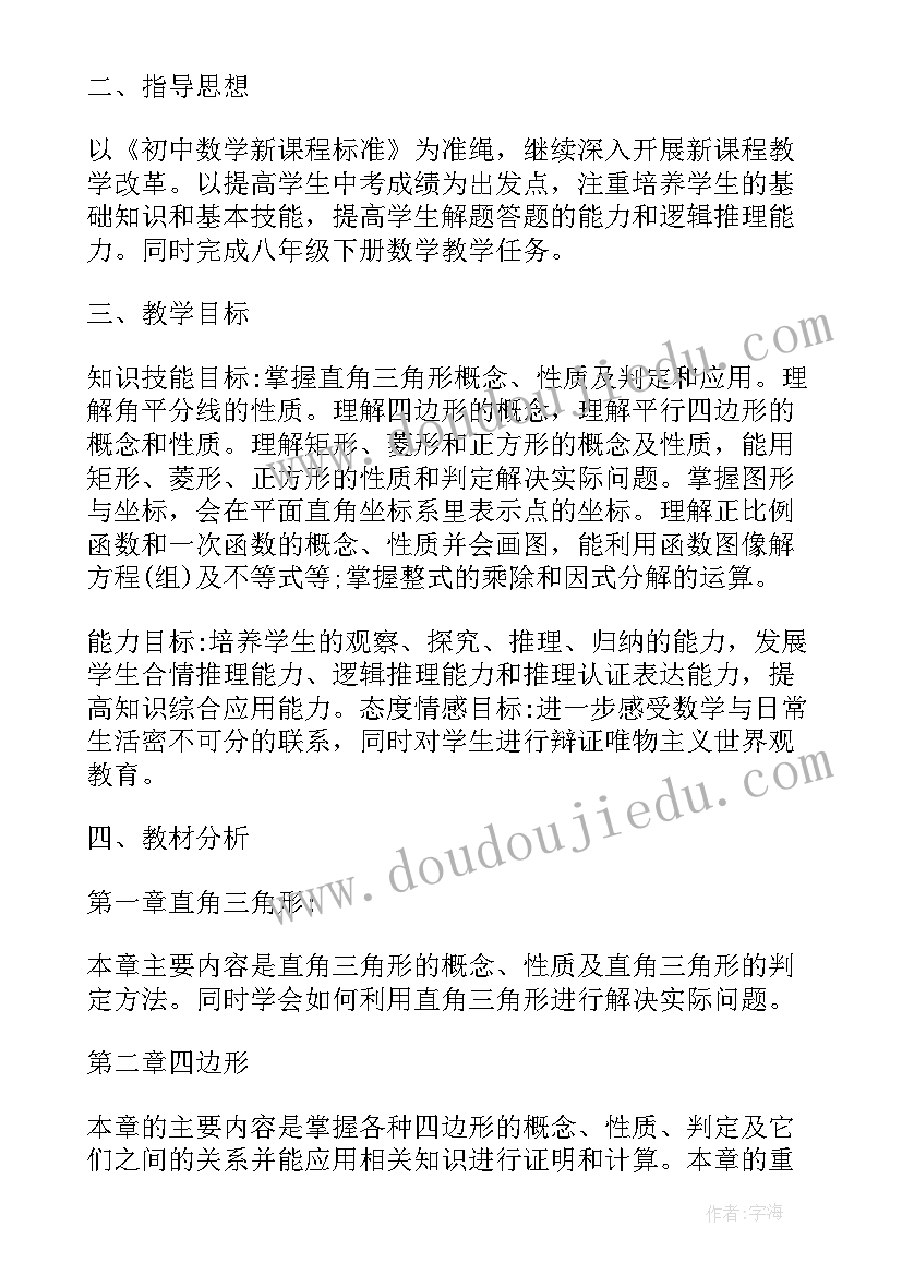 八年级数学教学工作计划(实用12篇)