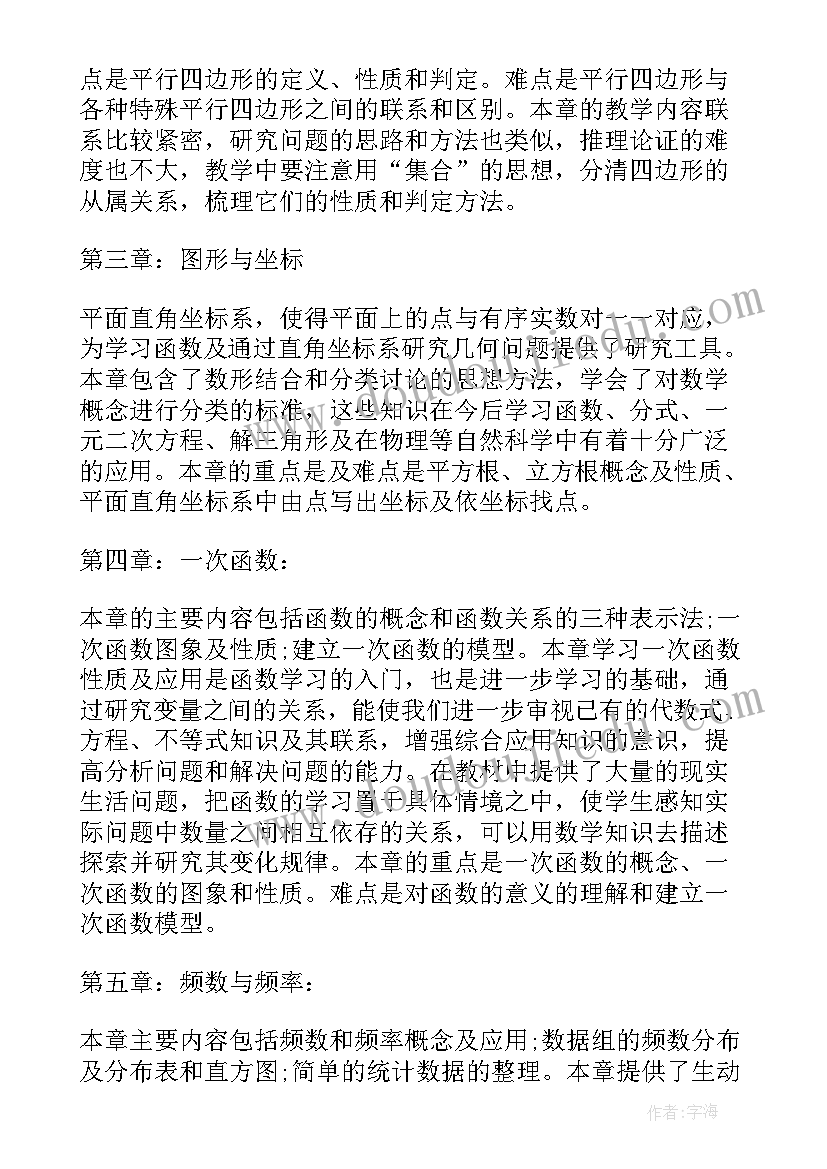 八年级数学教学工作计划(实用12篇)