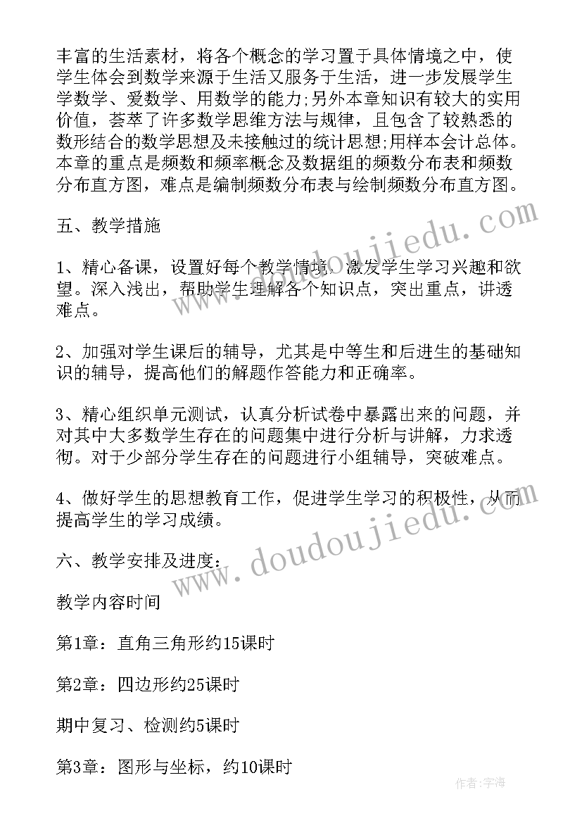 八年级数学教学工作计划(实用12篇)