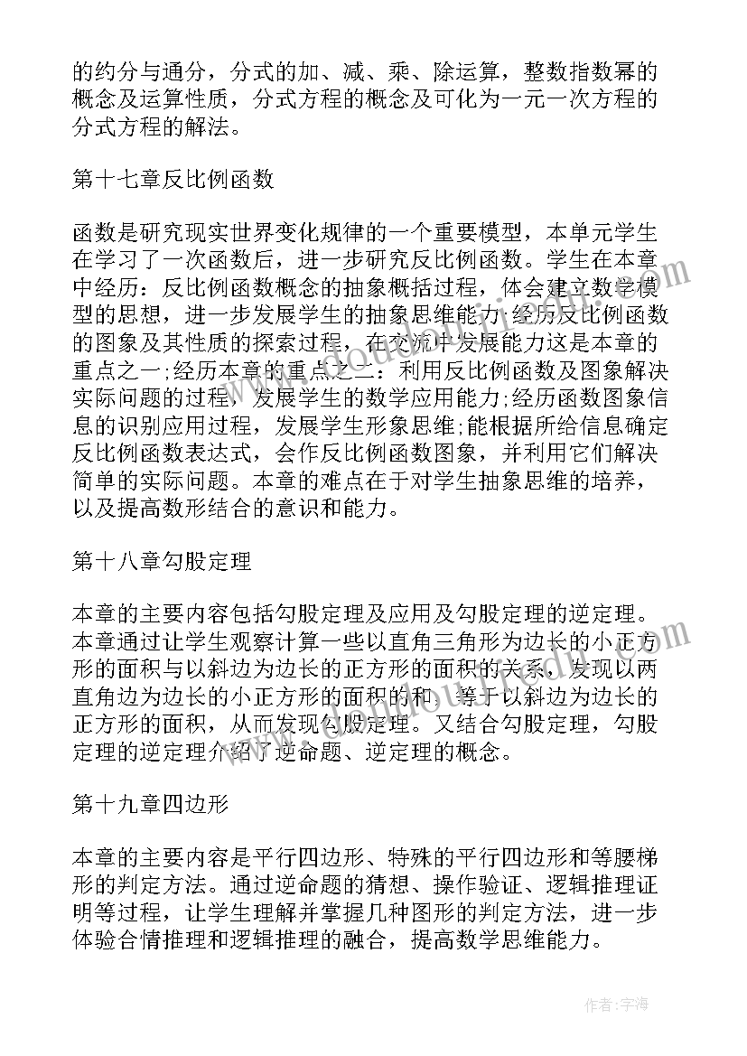 八年级数学教学工作计划(实用12篇)