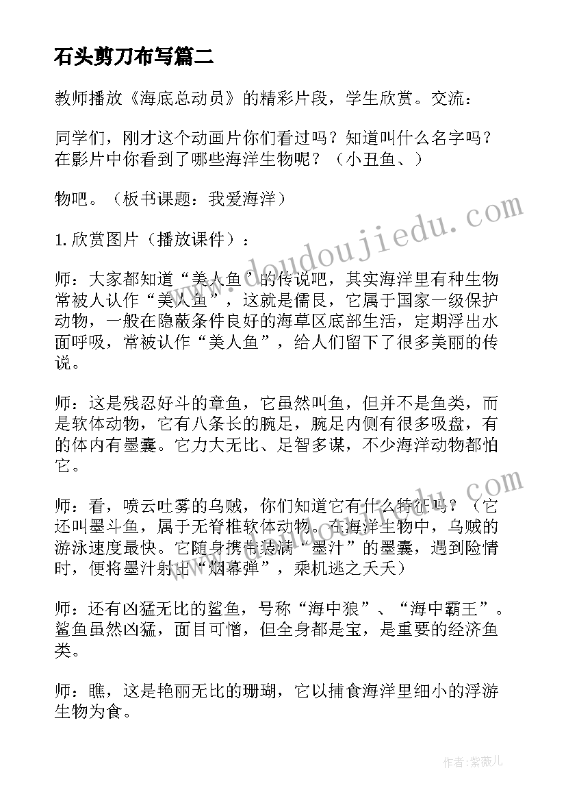 2023年石头剪刀布写 石头剪刀布教案(模板9篇)