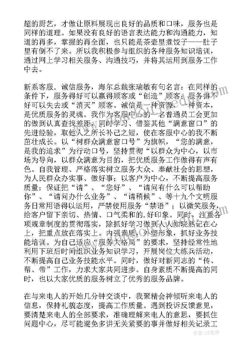 最新话务员年度工作总结(优秀15篇)