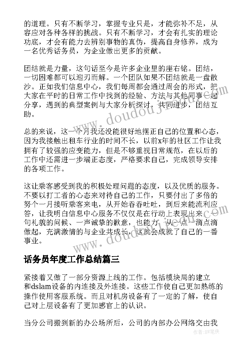 最新话务员年度工作总结(优秀15篇)