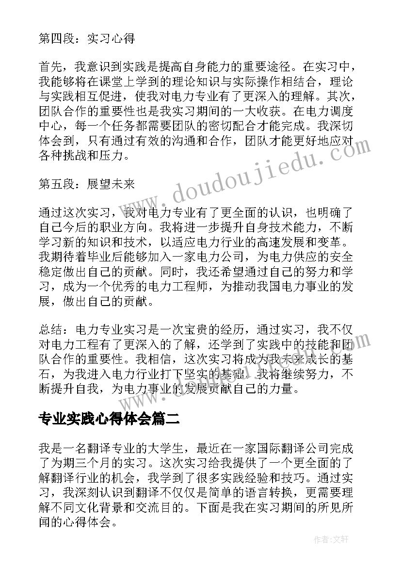 最新专业实践心得体会(实用9篇)