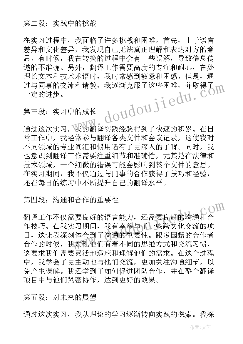 最新专业实践心得体会(实用9篇)