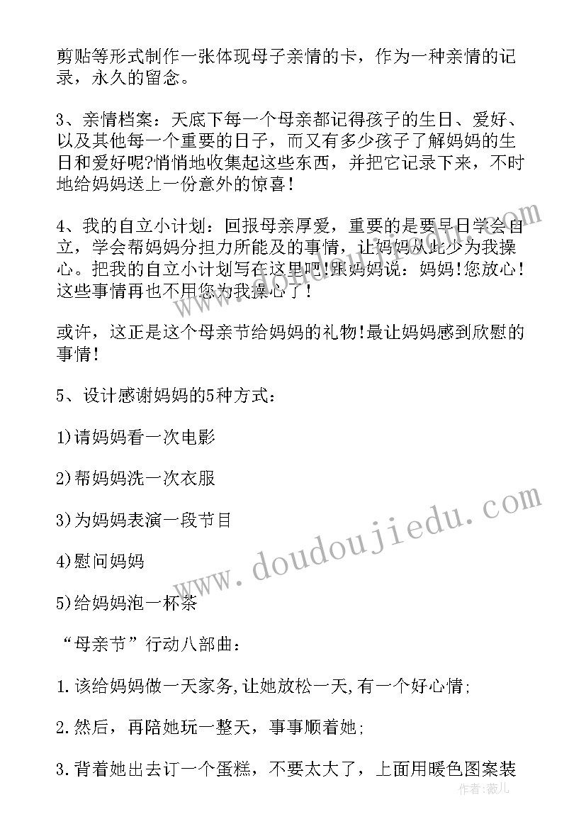 大学生感恩母亲节活动策划(实用12篇)