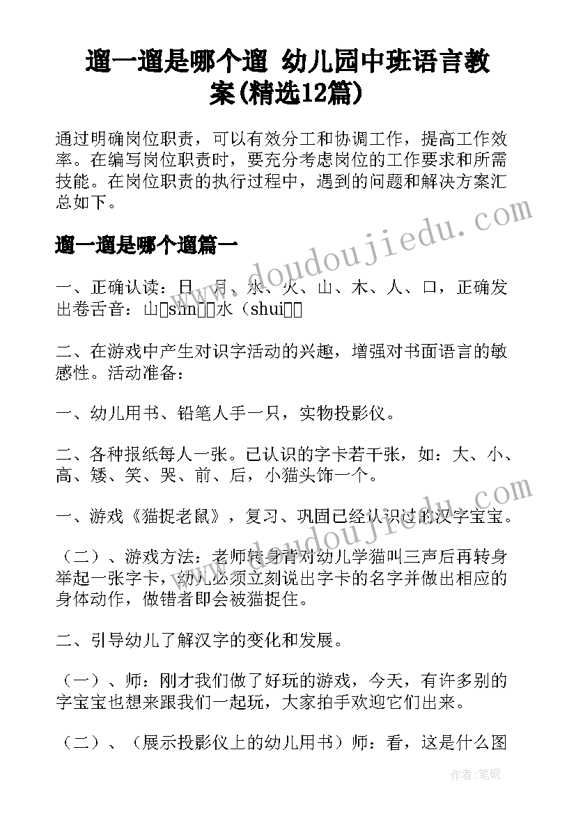 遛一遛是哪个遛 幼儿园中班语言教案(精选12篇)