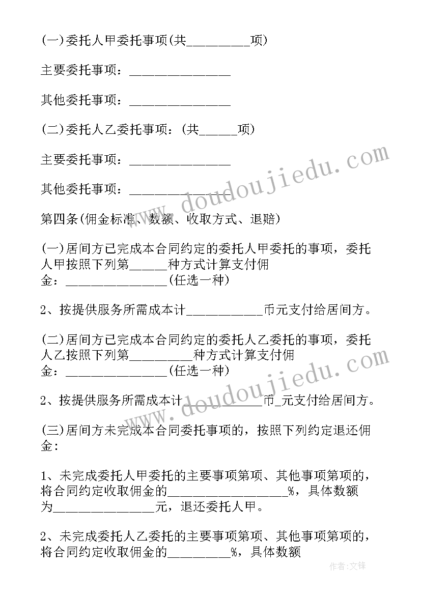 上海房地产居间合同签订(实用8篇)