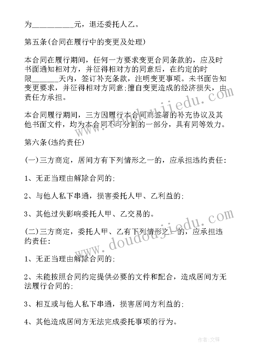 上海房地产居间合同签订(实用8篇)