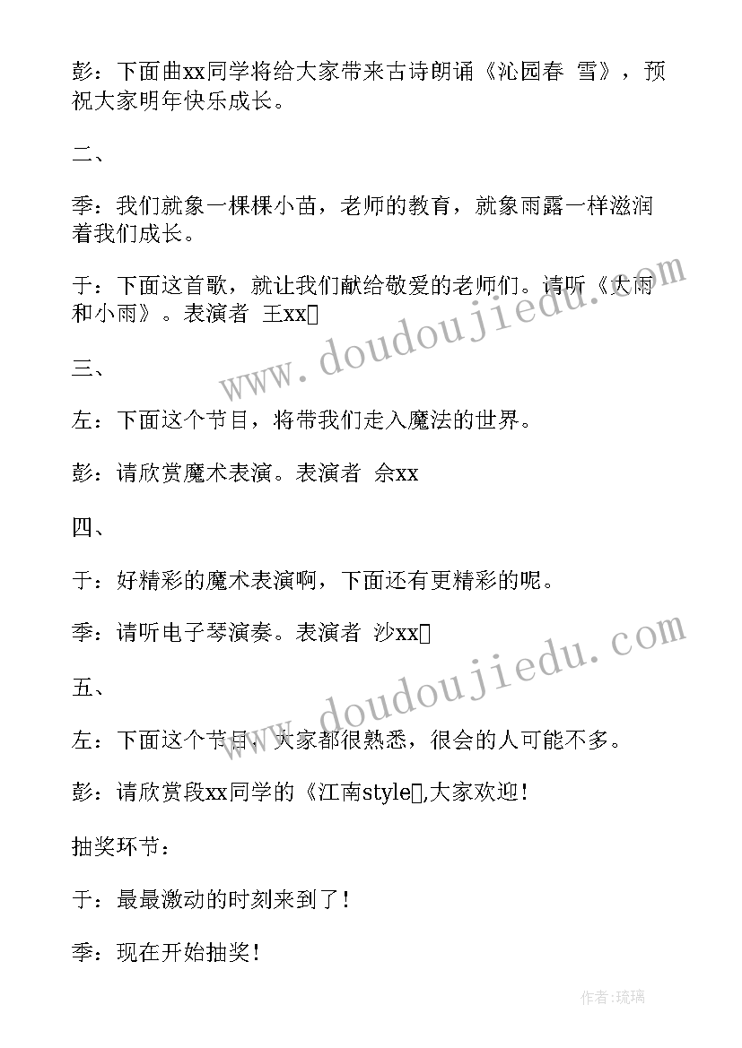 幼儿园新年联欢会主持词(实用8篇)