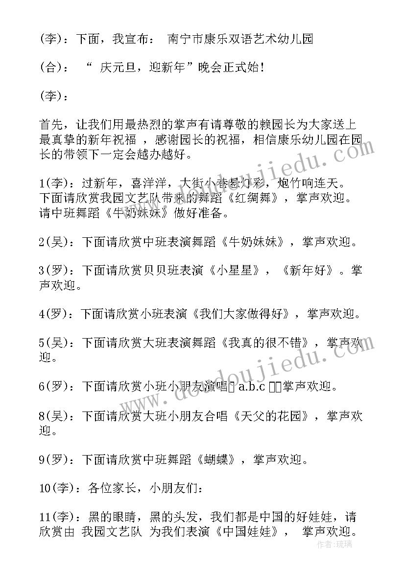 幼儿园新年联欢会主持词(实用8篇)