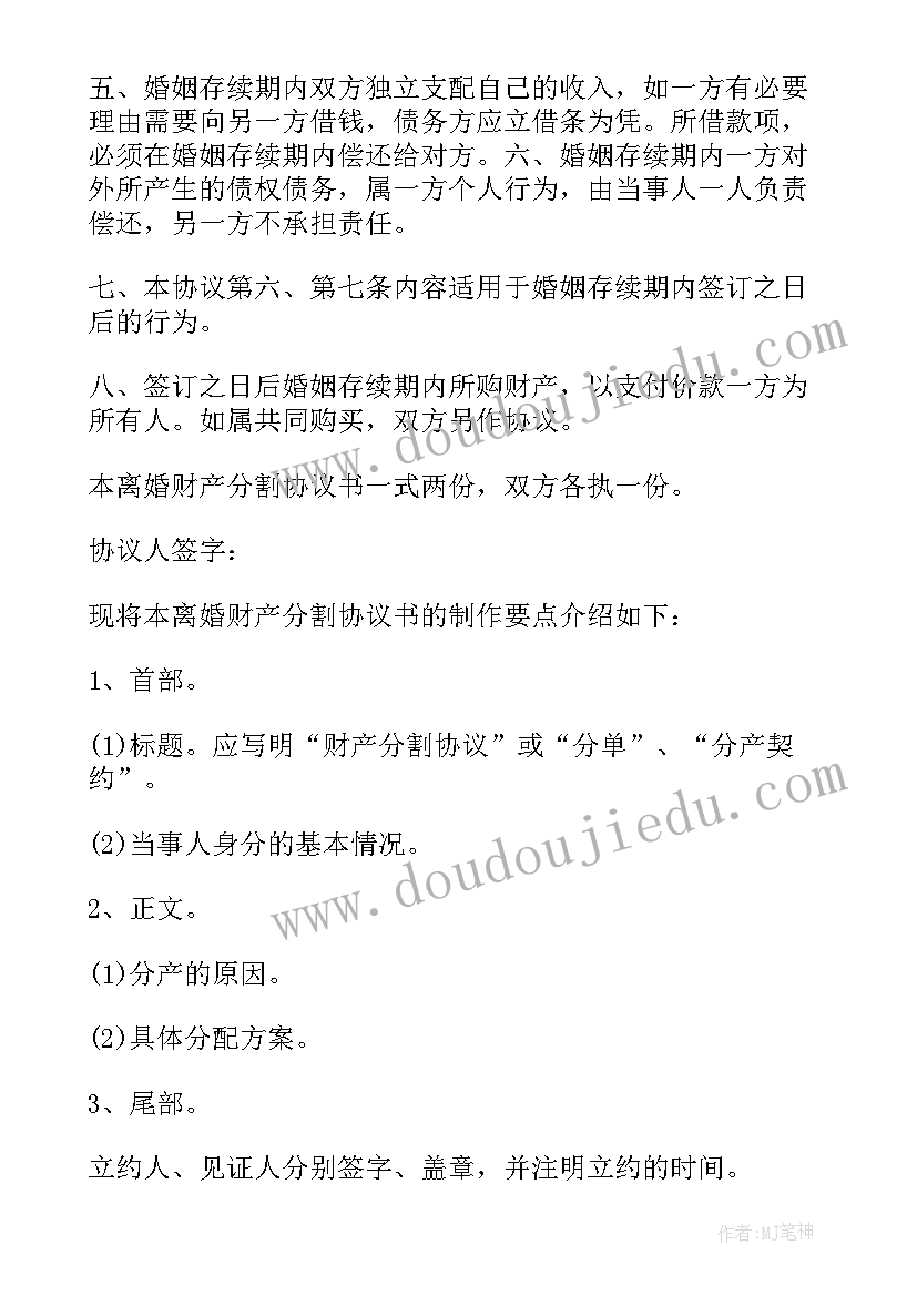 婚内财产分割的协议书 婚内财产分割协议书(精选8篇)