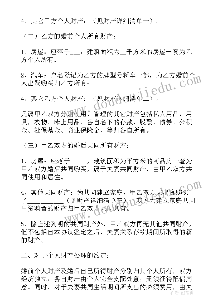 婚内财产分割的协议书 婚内财产分割协议书(精选8篇)