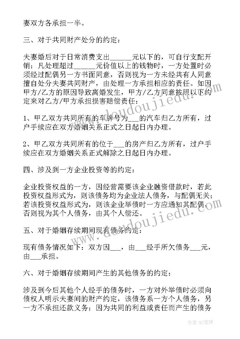 婚内财产分割的协议书 婚内财产分割协议书(精选8篇)