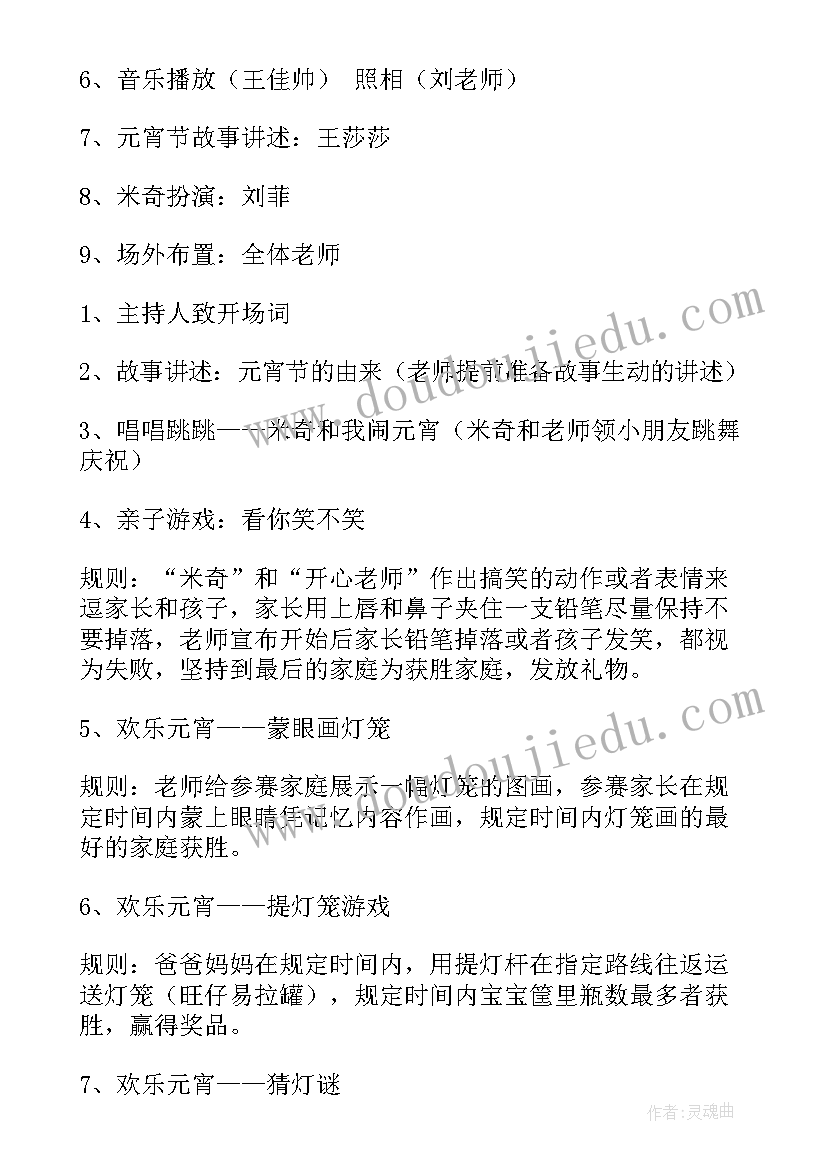 最新元宵节幼儿园活动策划 元宵节幼儿园活动方案(实用9篇)