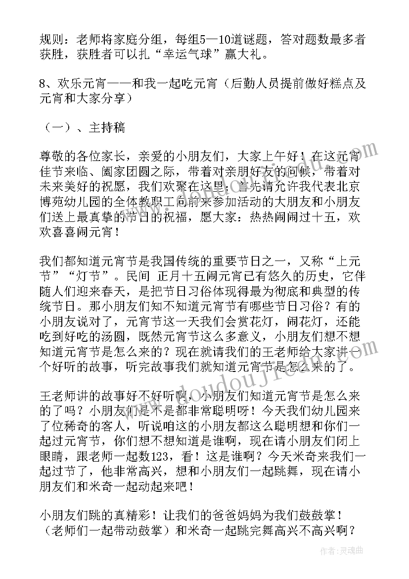 最新元宵节幼儿园活动策划 元宵节幼儿园活动方案(实用9篇)