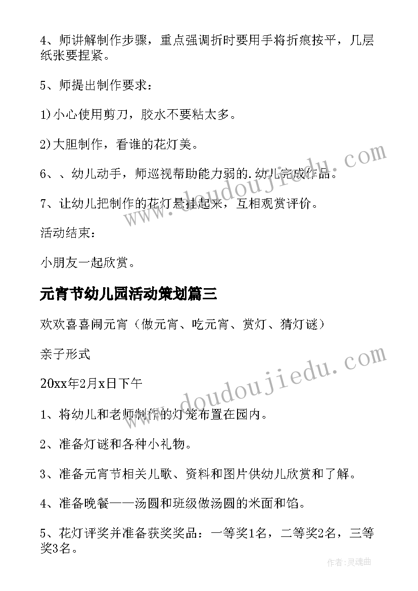 最新元宵节幼儿园活动策划 元宵节幼儿园活动方案(实用9篇)