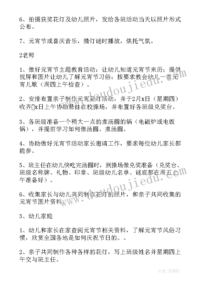 最新元宵节幼儿园活动策划 元宵节幼儿园活动方案(实用9篇)