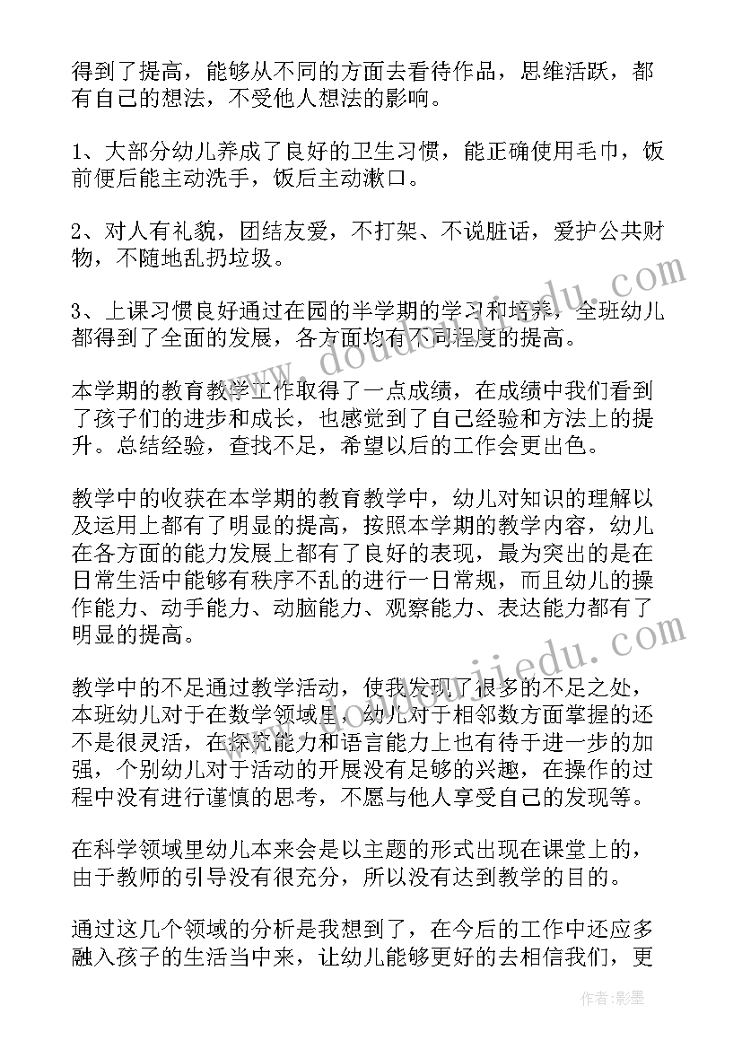 2023年幼儿园班级班务工作总结(实用8篇)