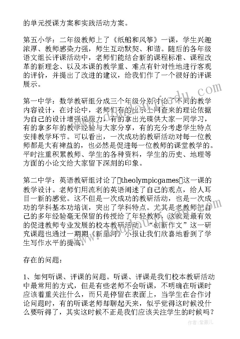 学校校本培训总结(优质12篇)