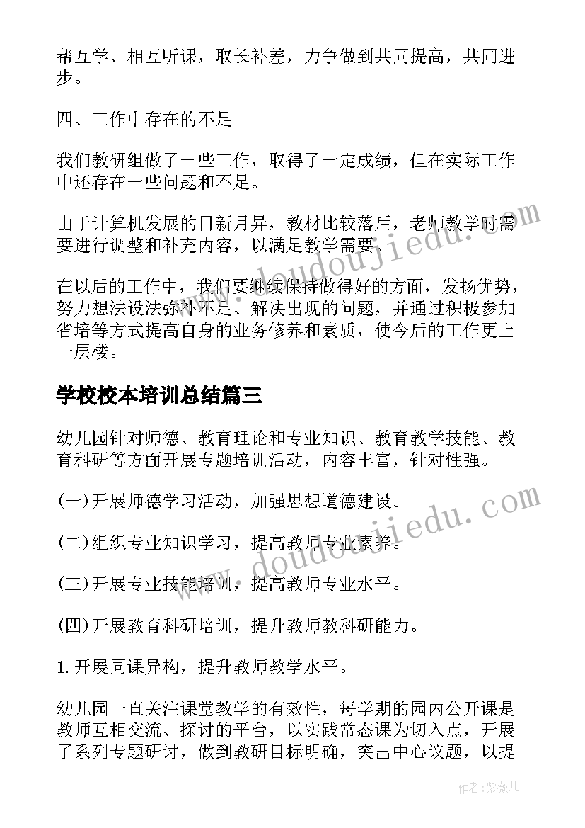 学校校本培训总结(优质12篇)