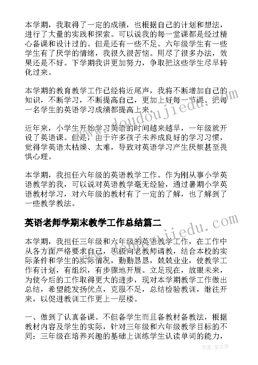 英语老师学期末教学工作总结 六年级英语教学期末工作总结(汇总12篇)