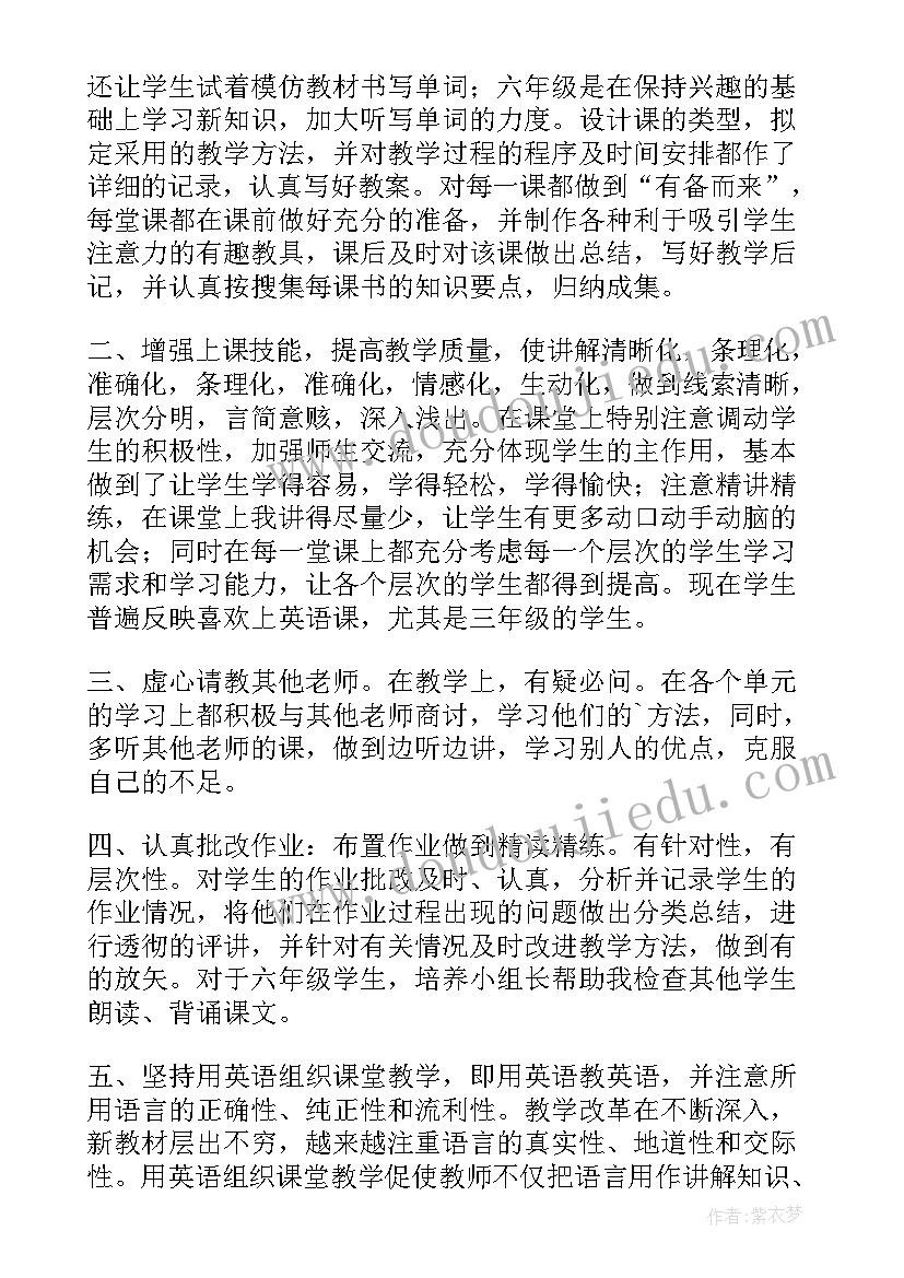 英语老师学期末教学工作总结 六年级英语教学期末工作总结(汇总12篇)