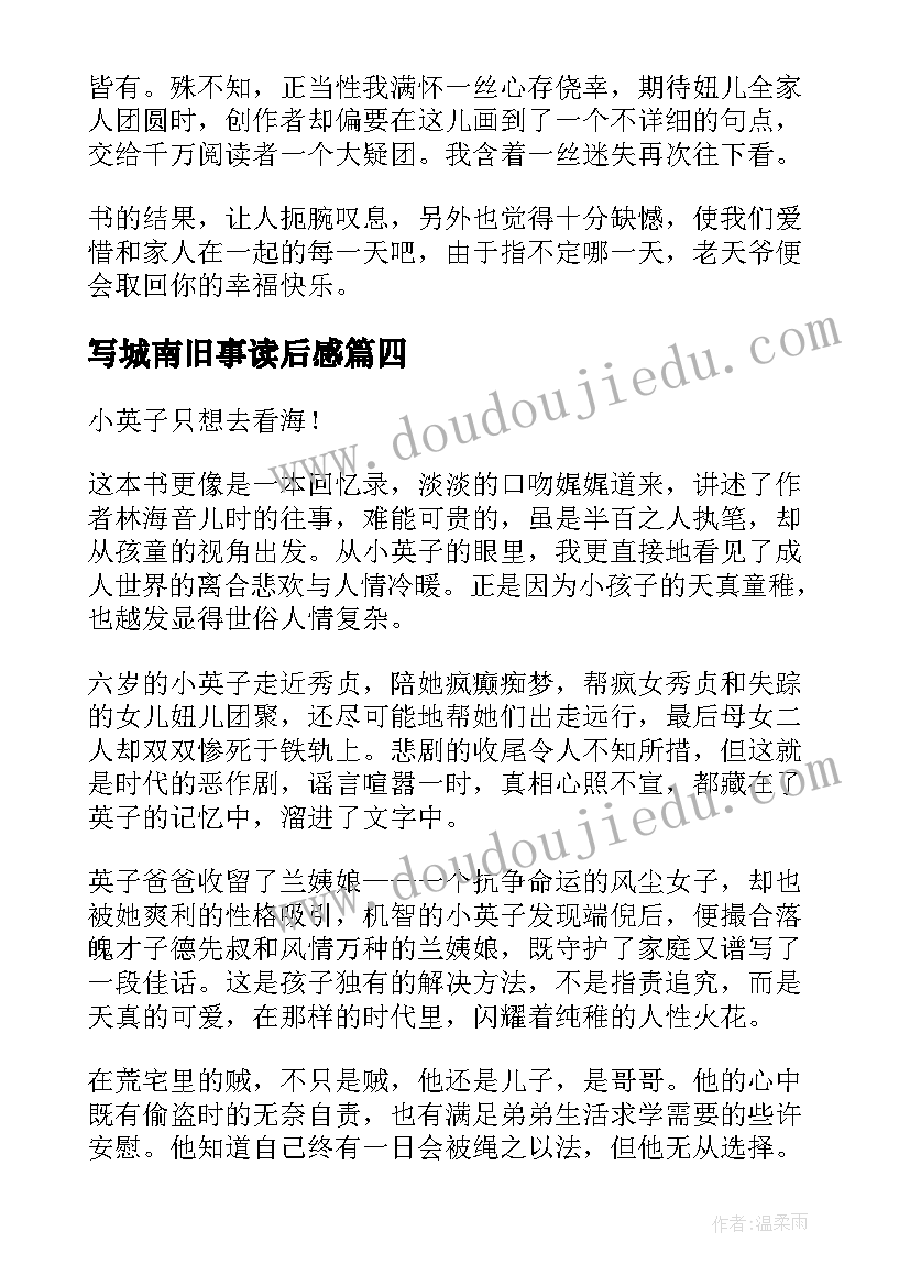 2023年写城南旧事读后感(大全17篇)