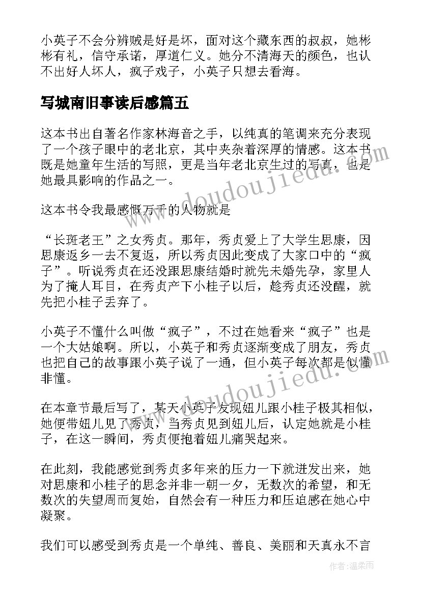 2023年写城南旧事读后感(大全17篇)