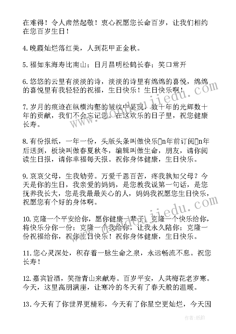 最新祝老人生日快乐祝福语说 祝老人生日快乐的祝福语(优秀12篇)