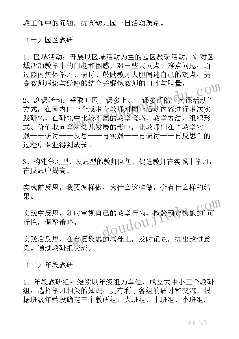 最新幼儿园生活老师个人工作计划(实用8篇)