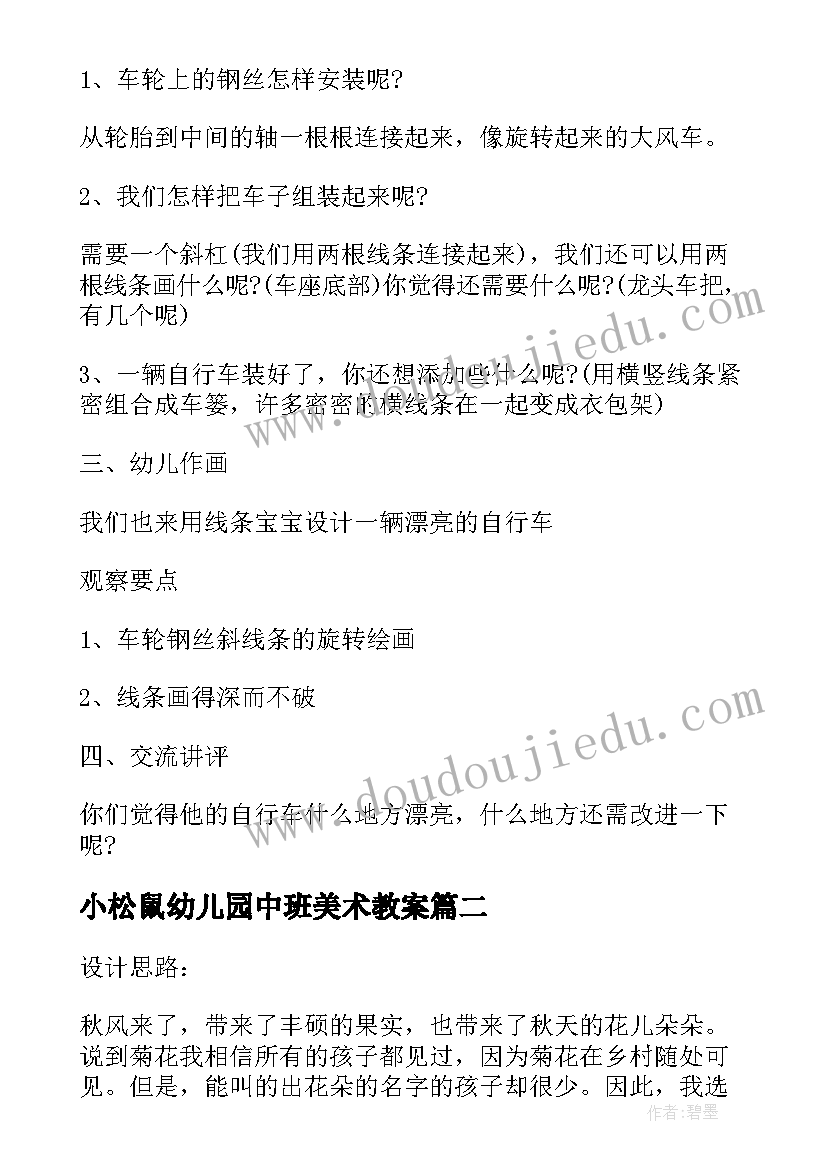 2023年小松鼠幼儿园中班美术教案(通用5篇)