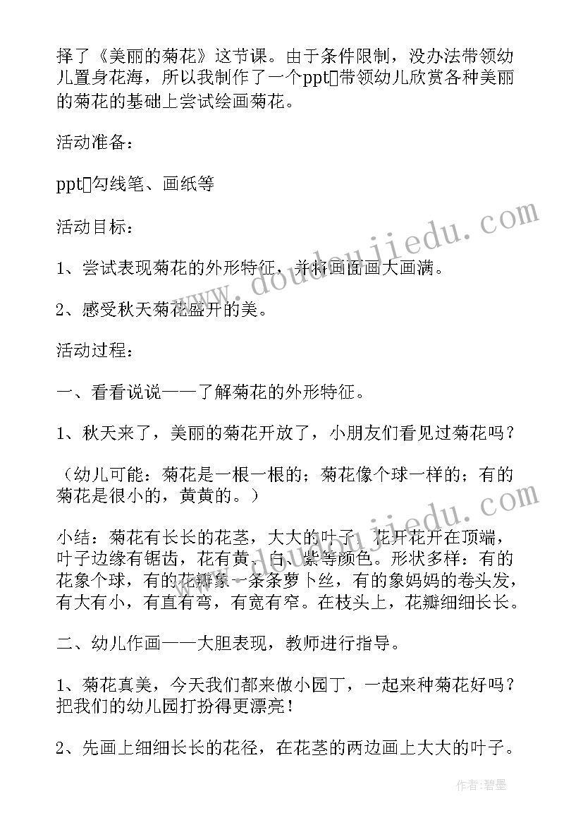 2023年小松鼠幼儿园中班美术教案(通用5篇)