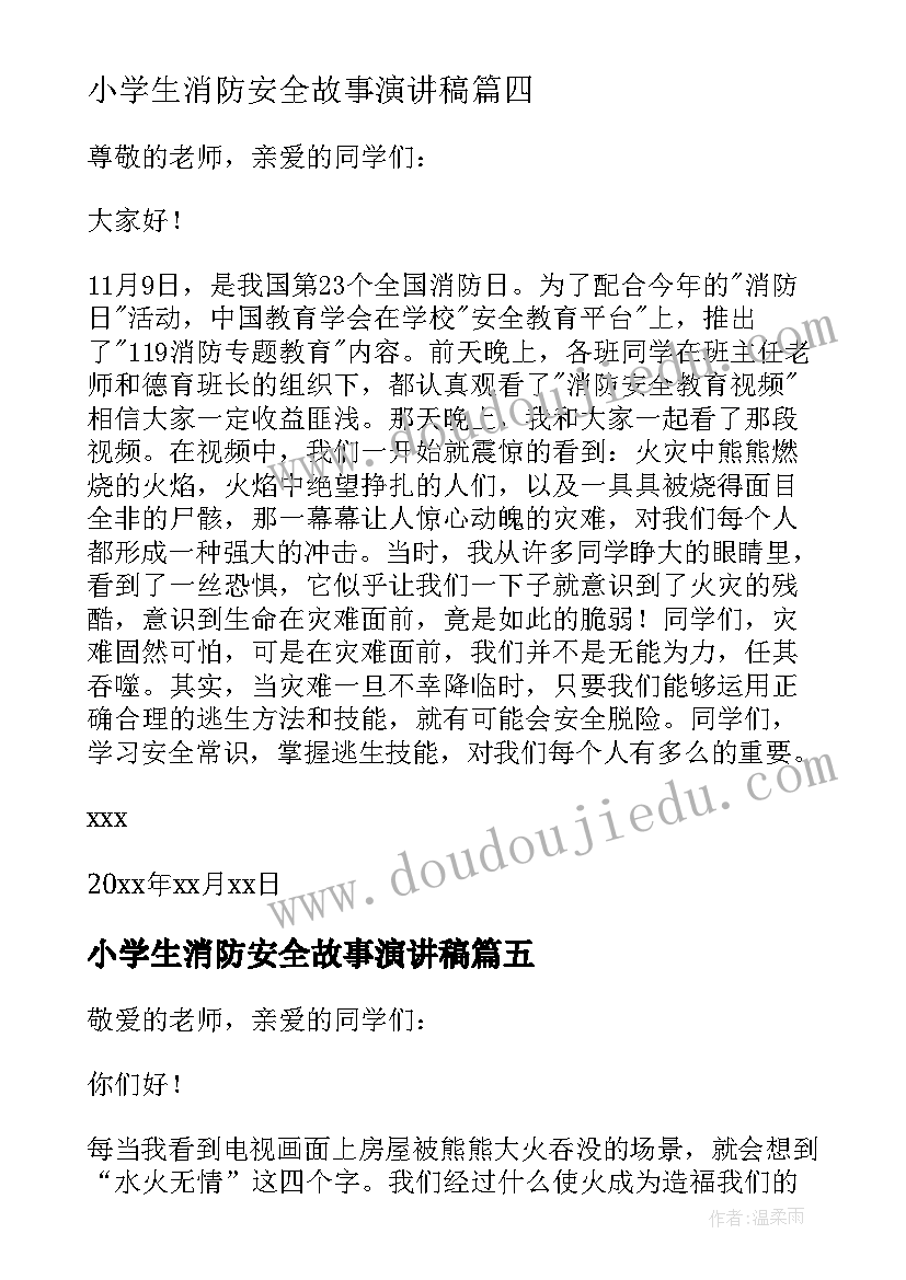 2023年小学生消防安全故事演讲稿(实用10篇)