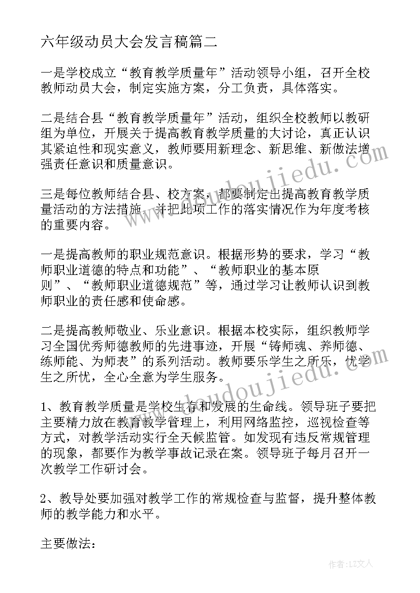 2023年六年级动员大会发言稿(大全8篇)