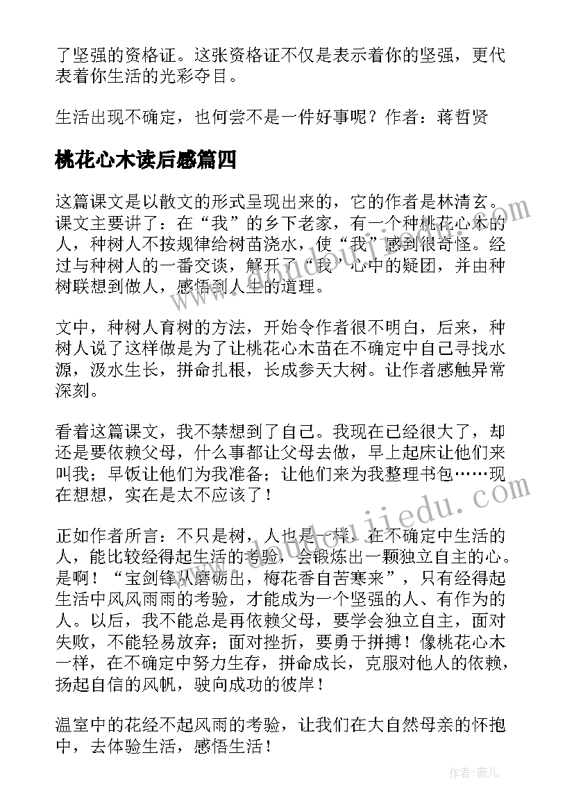 最新桃花心木读后感 读桃花心木有感赏析(通用12篇)