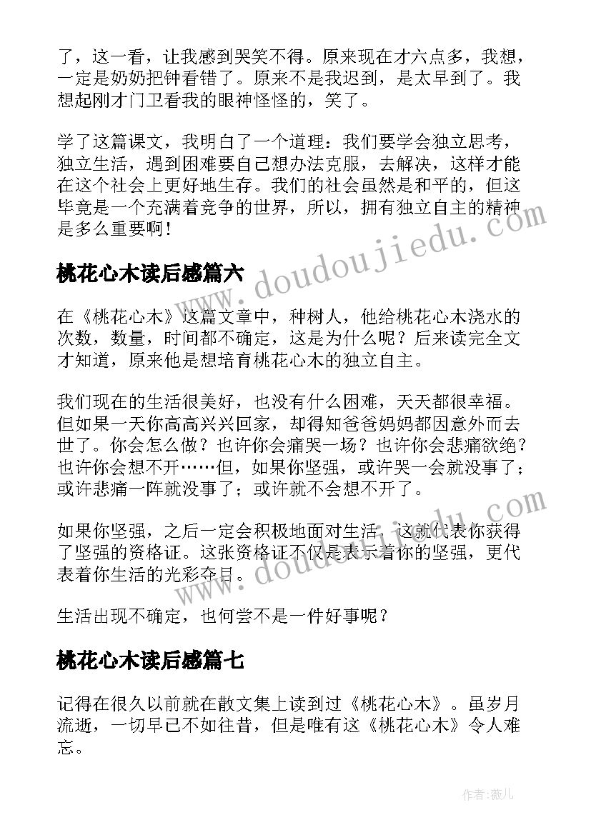 最新桃花心木读后感 读桃花心木有感赏析(通用12篇)