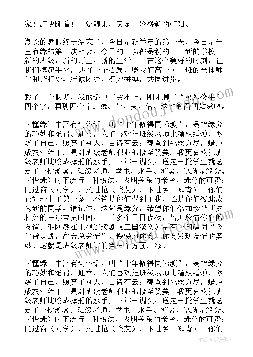 最新二年级开学第一课班主任讲话稿(精选15篇)