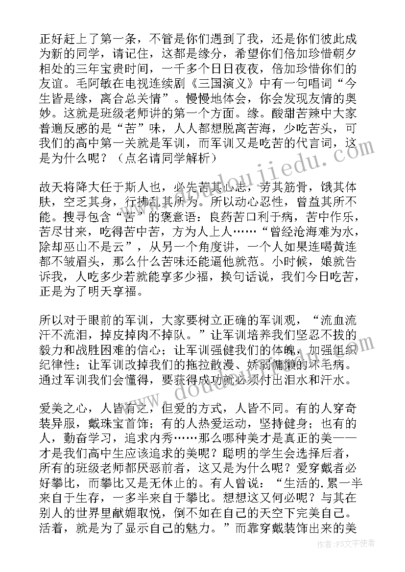 最新二年级开学第一课班主任讲话稿(精选15篇)