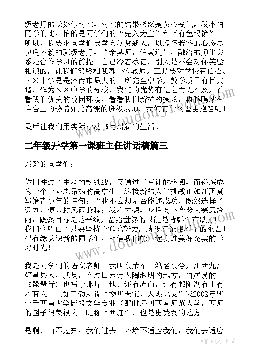 最新二年级开学第一课班主任讲话稿(精选15篇)