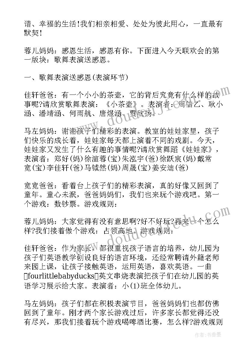 幼儿园新年联欢会主持词 幼儿园新年联欢会主持人串词(汇总8篇)