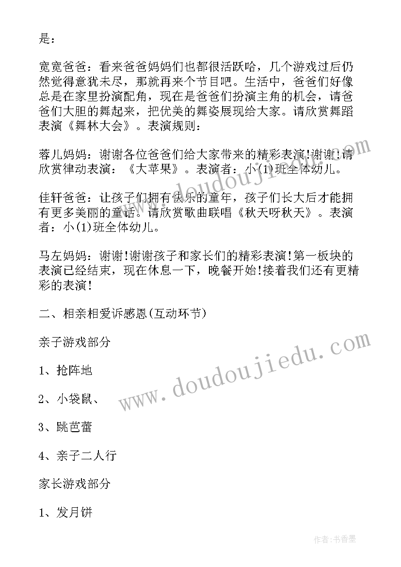 幼儿园新年联欢会主持词 幼儿园新年联欢会主持人串词(汇总8篇)