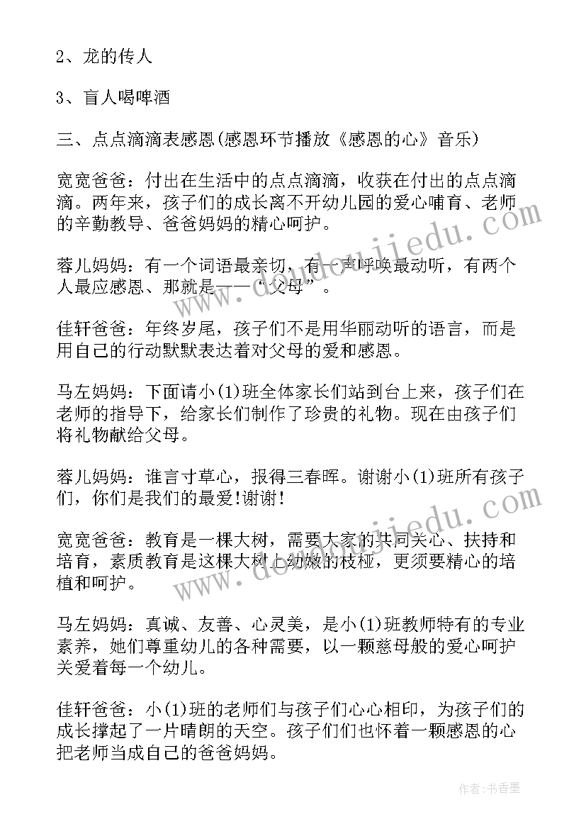 幼儿园新年联欢会主持词 幼儿园新年联欢会主持人串词(汇总8篇)