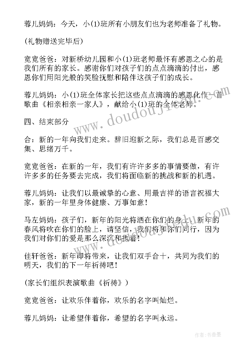 幼儿园新年联欢会主持词 幼儿园新年联欢会主持人串词(汇总8篇)