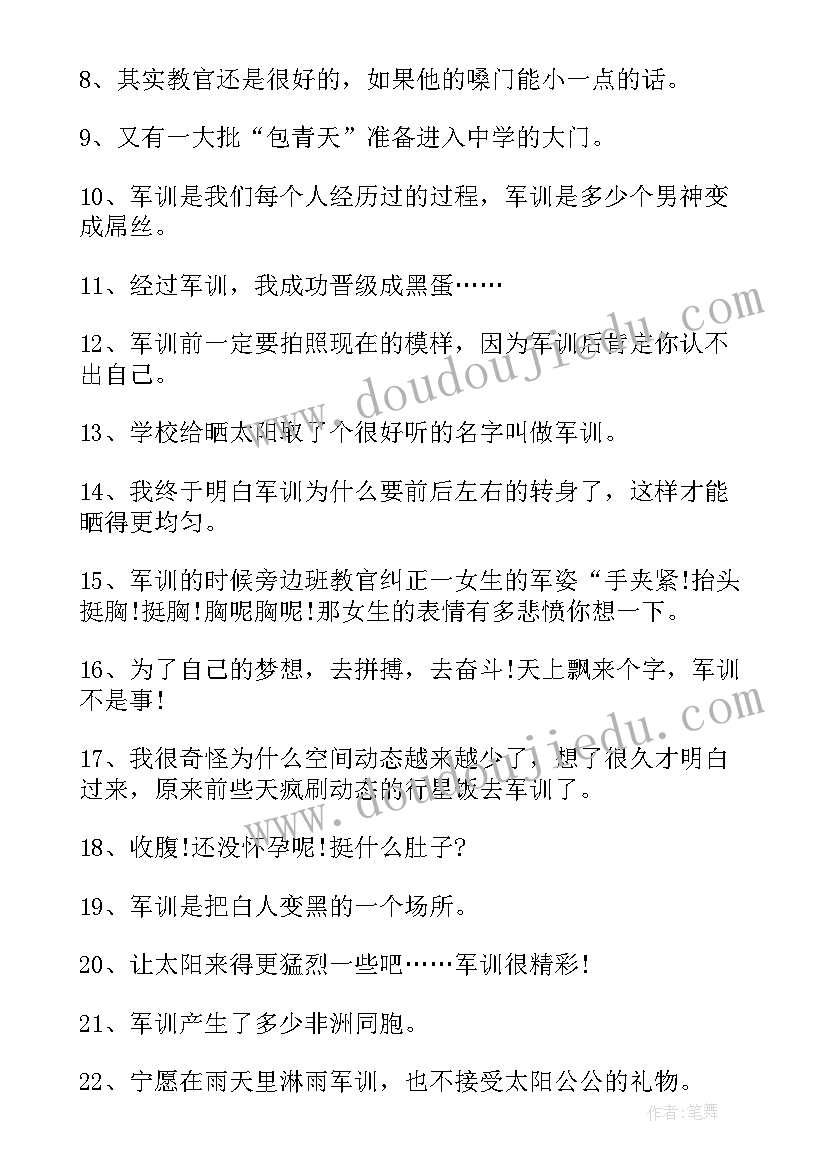 搞笑军训心得体会(优秀8篇)