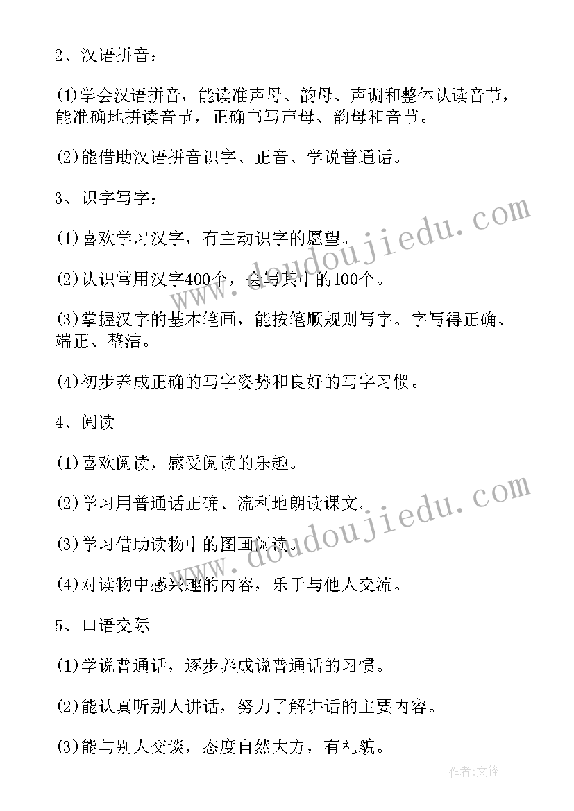 一年级语文教学计划表进度表(优秀8篇)